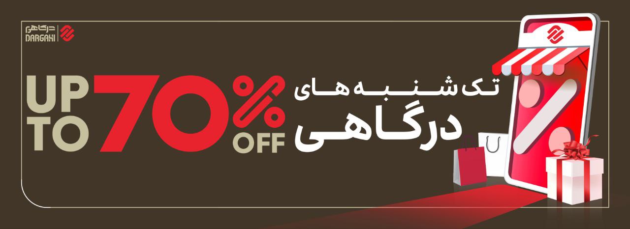 بلک فرای دی درگاهی