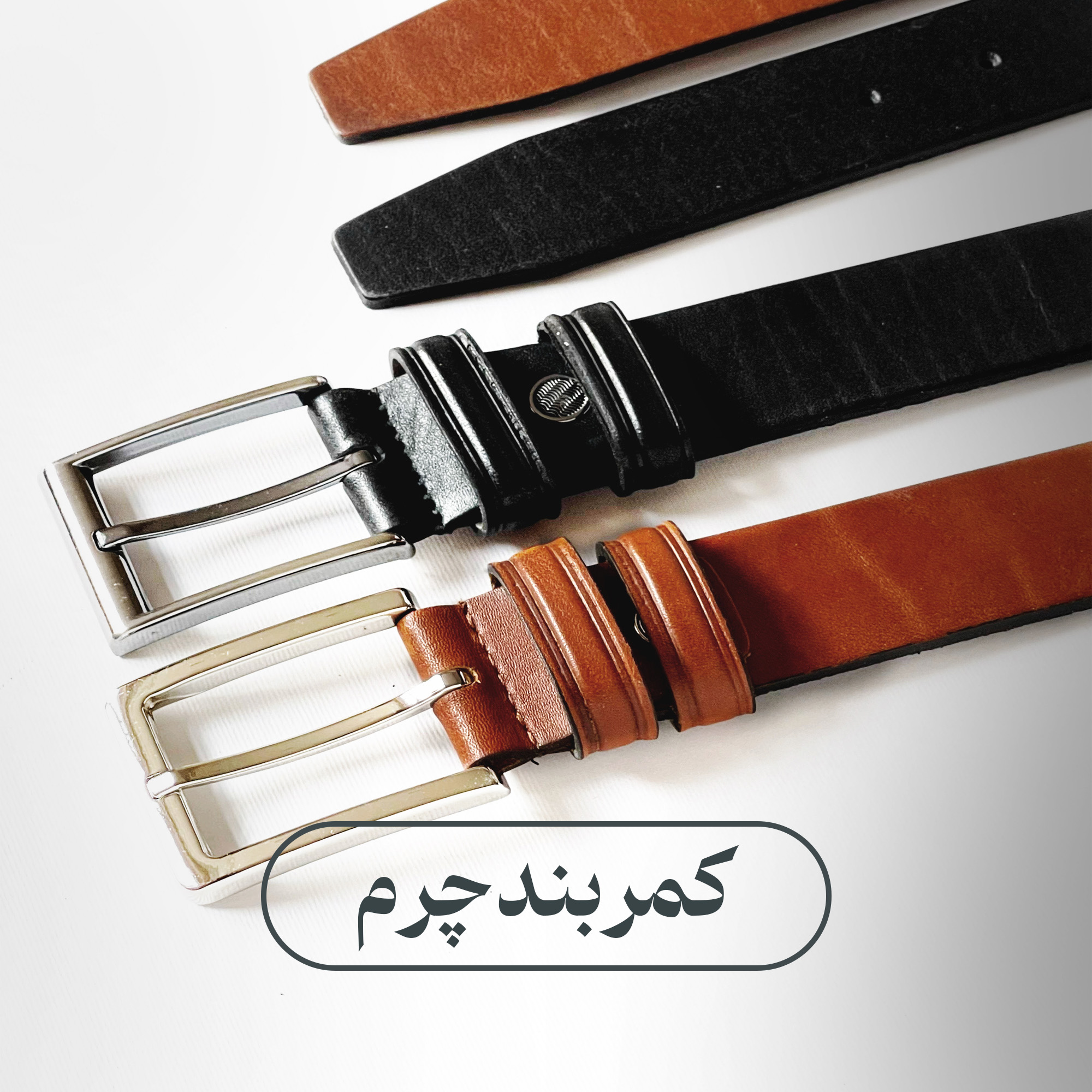 کمربند 
